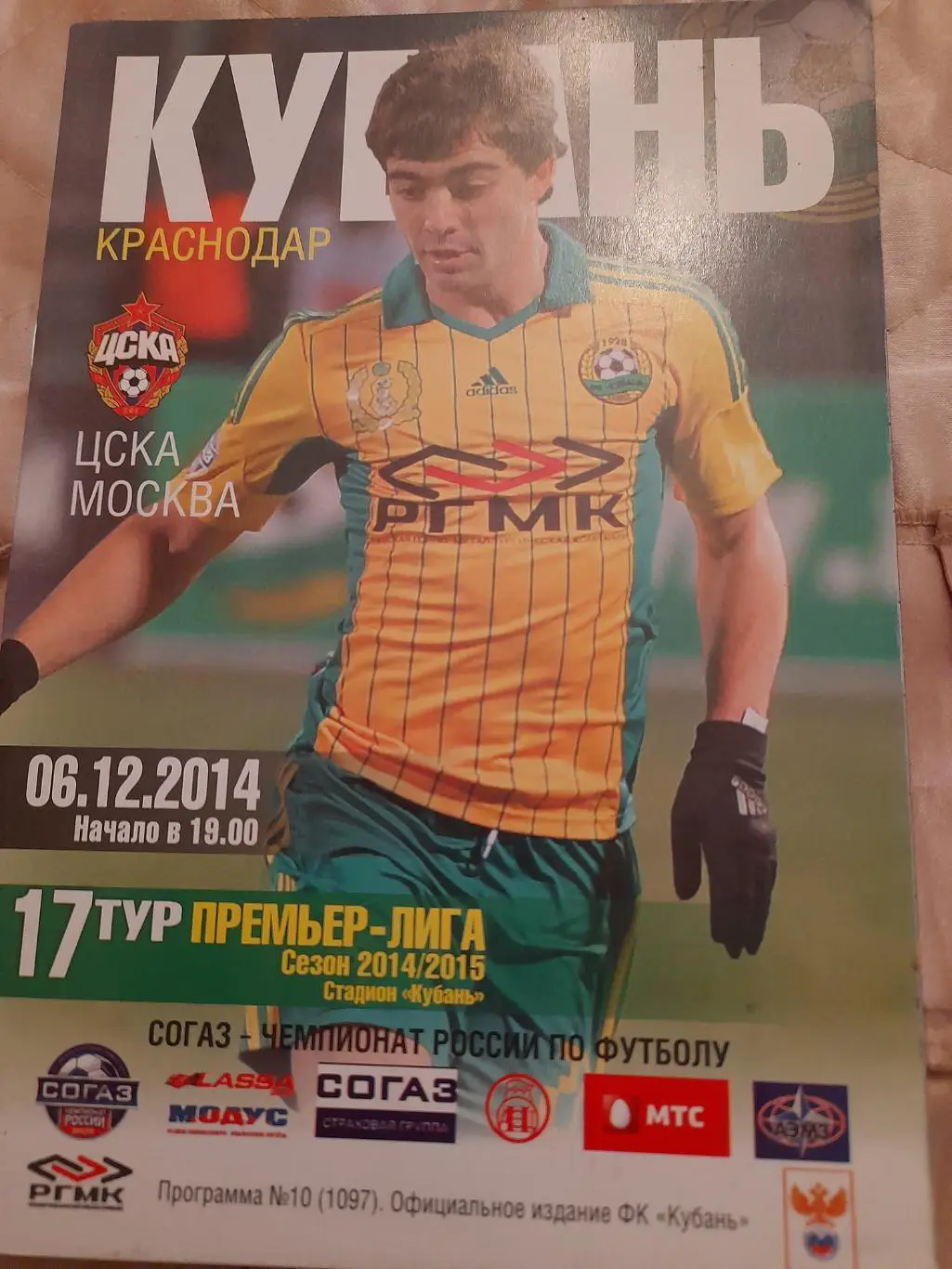 М--Кубань.Краснодар - ЦСКА.6.12.14