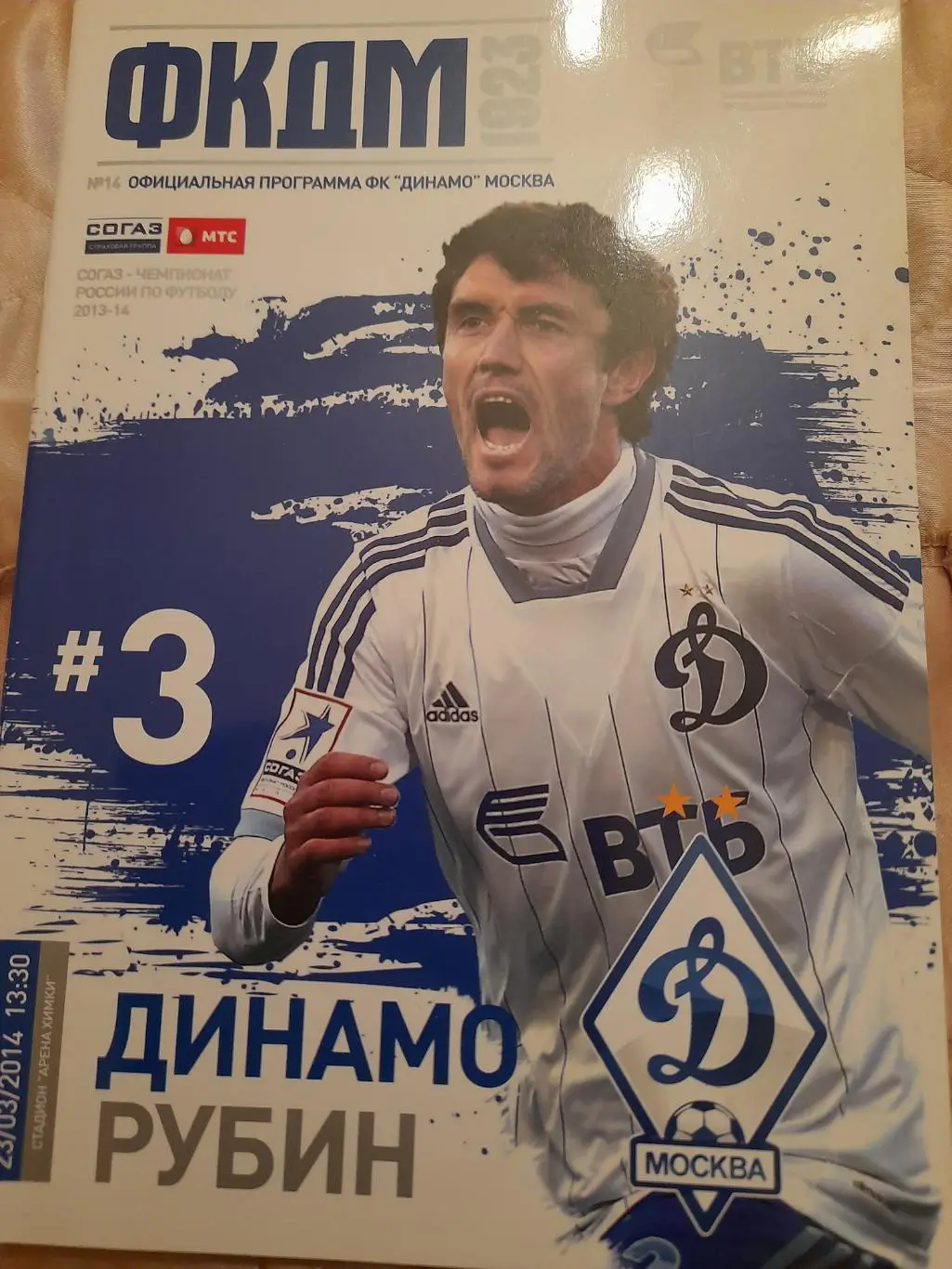 М--Динамо.Москва - Рубин.Казань.23.03.14