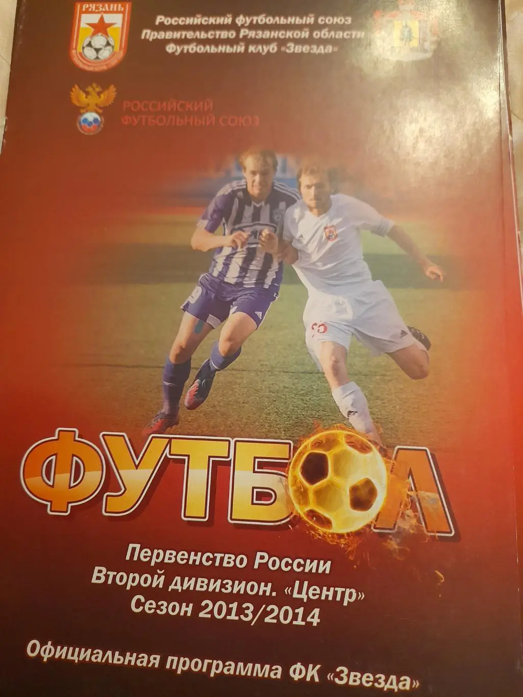 М--Звезда.Рязань - Тамбов.26.04.14