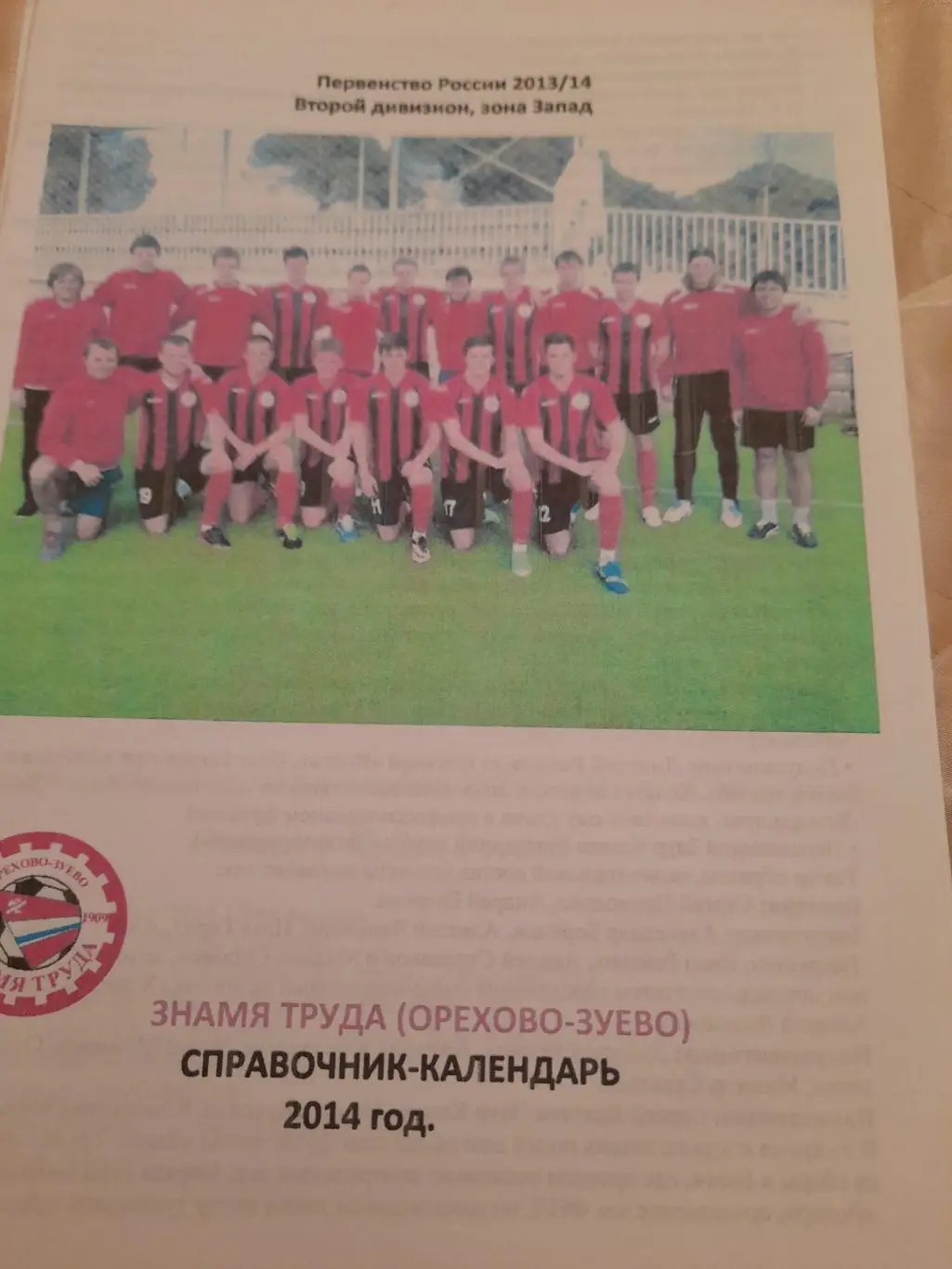 М--Знамя.труда.Ор-Зуево-2014