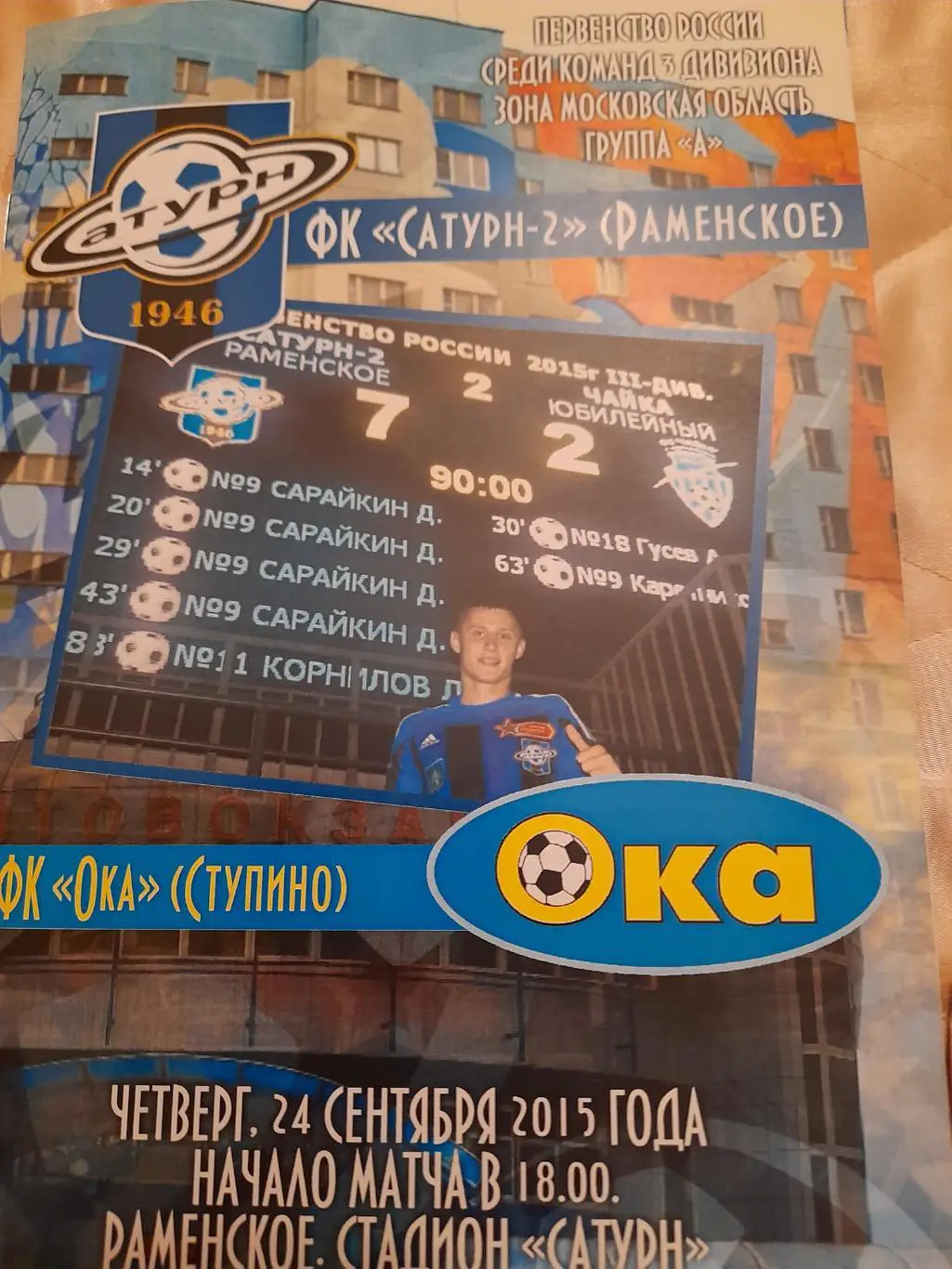 М--Сатурн-2.Раменское - Ока.Ступино.24.09.15