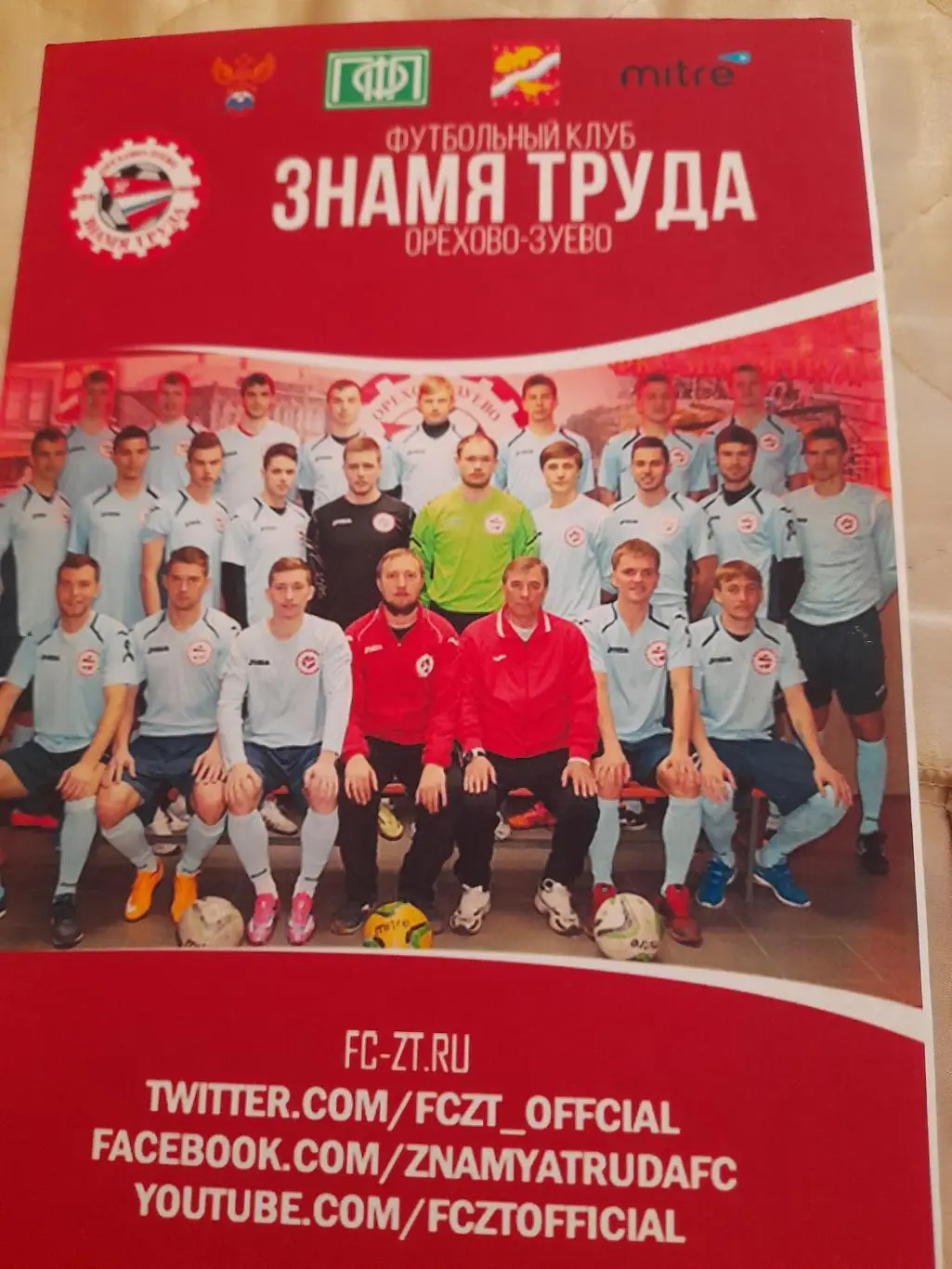 М--Знамя.труда.Ор-зуево-Спартак-2.Москва.12.05.15