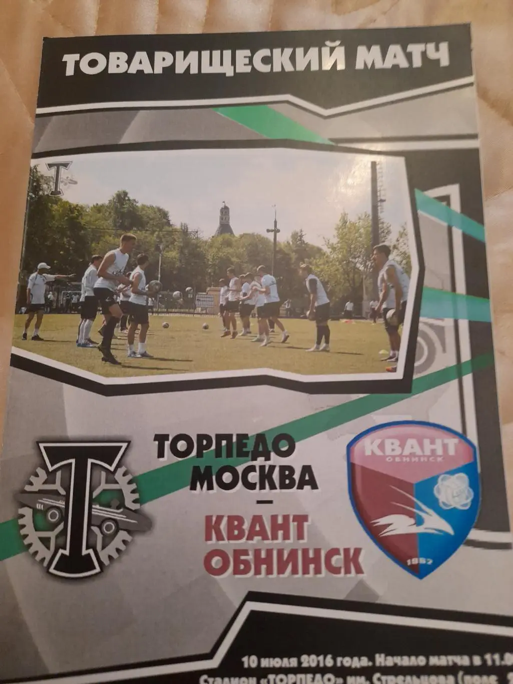 М--Торпедо.Москва-Квант.Обнинск.10.07.16