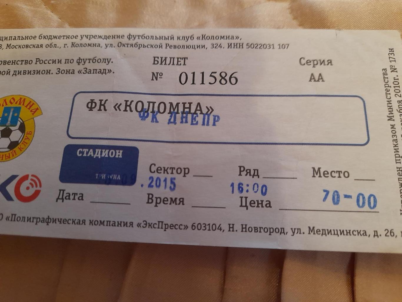 Коломна - Днепр.Смоленск.2015