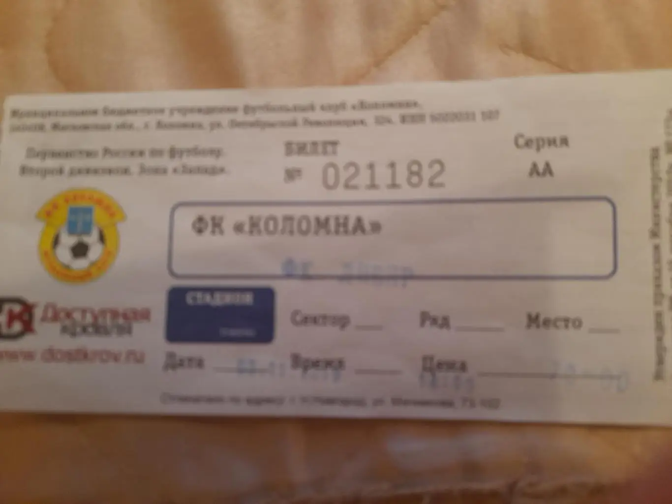 Коломна - Днепр.Смоленск.3.11.18