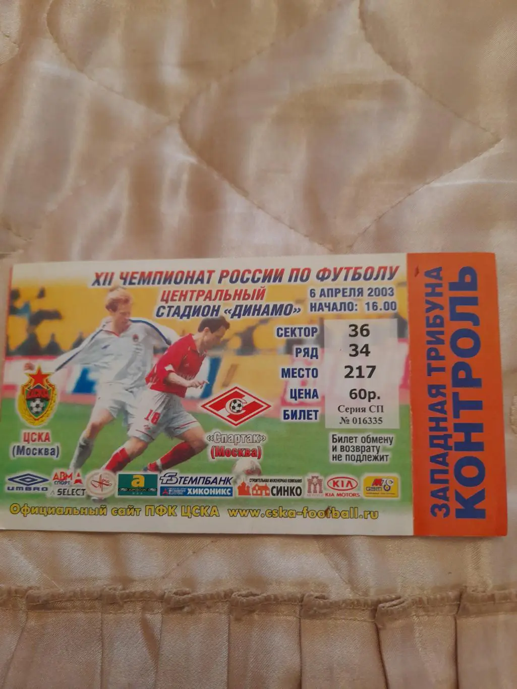 ЦСКА - Спартак.Москва.6.04.03