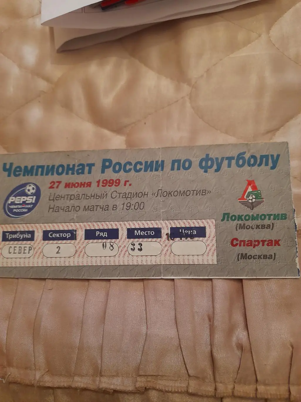 Локомотив.Москва - Спартак.Москва.27.06.99