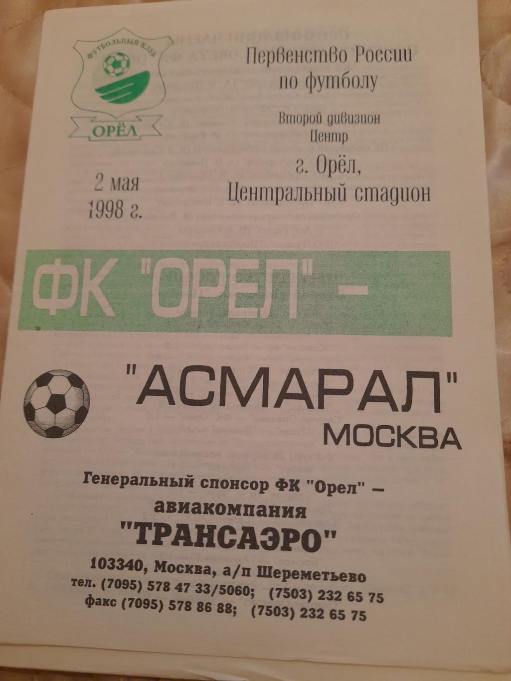 Орел - Асмарал.Москва.1998