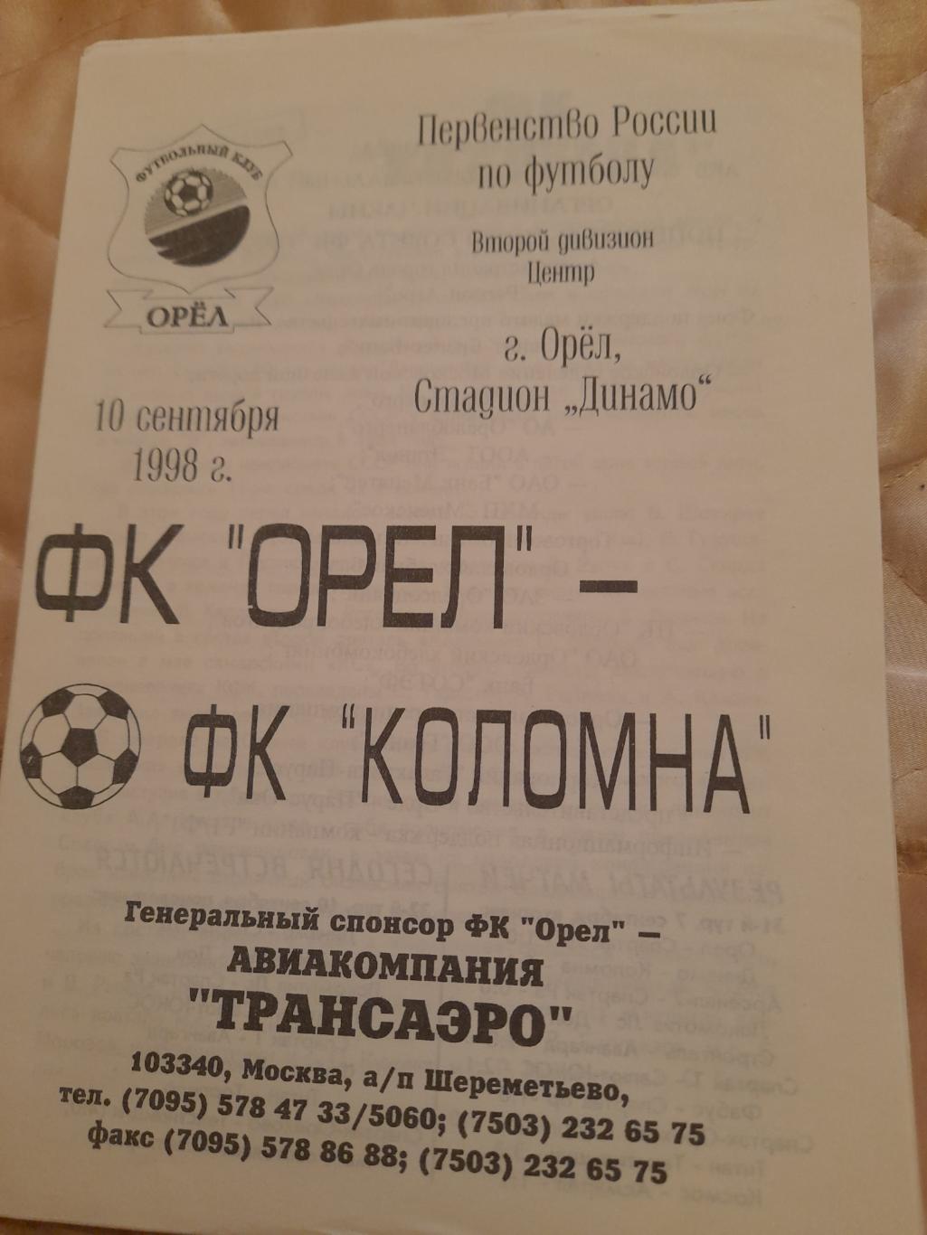 Орел - Коломна.1998