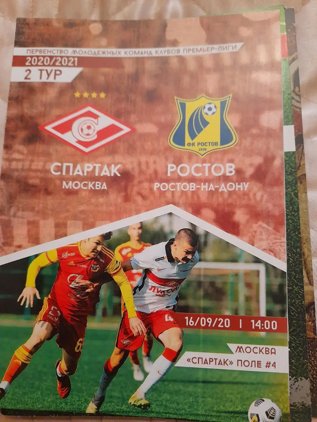 М--Спартак.Москва-Ростов.16.09.20