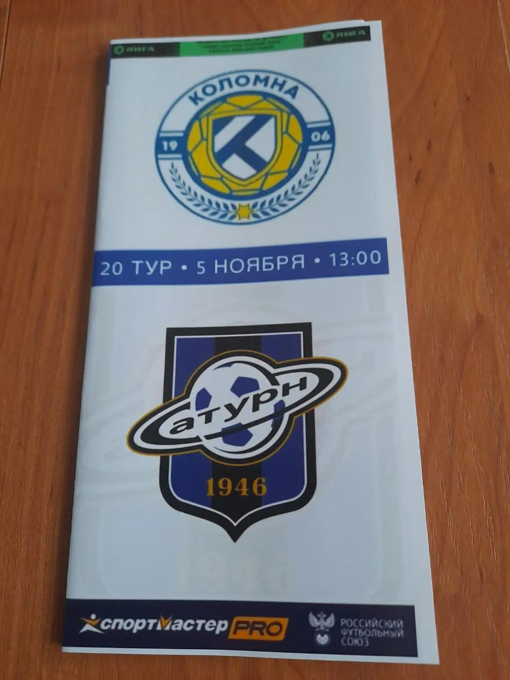 Коломна - Сатурн.Раменское.5.11.22