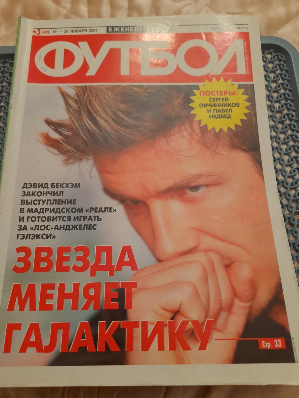 К--Футбол.№3, 2007.год