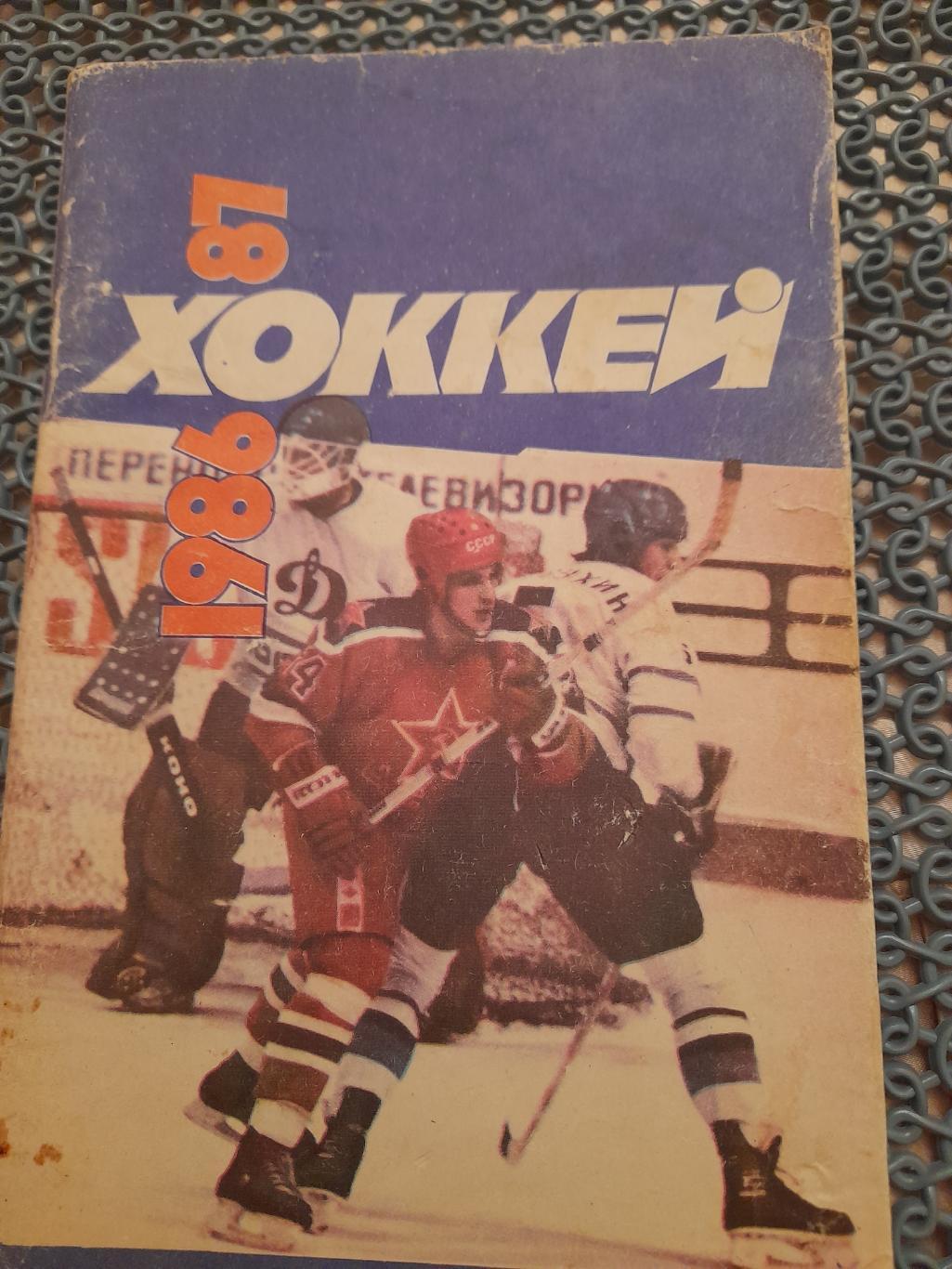 К--Хоккей-1986-87