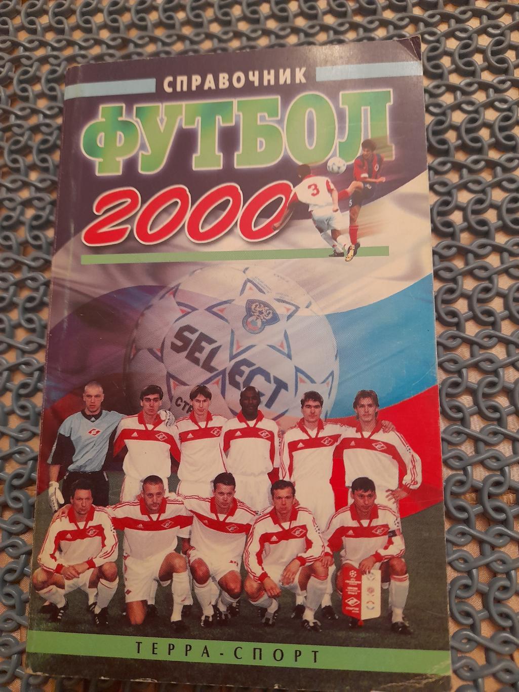 К--Футбол-2000