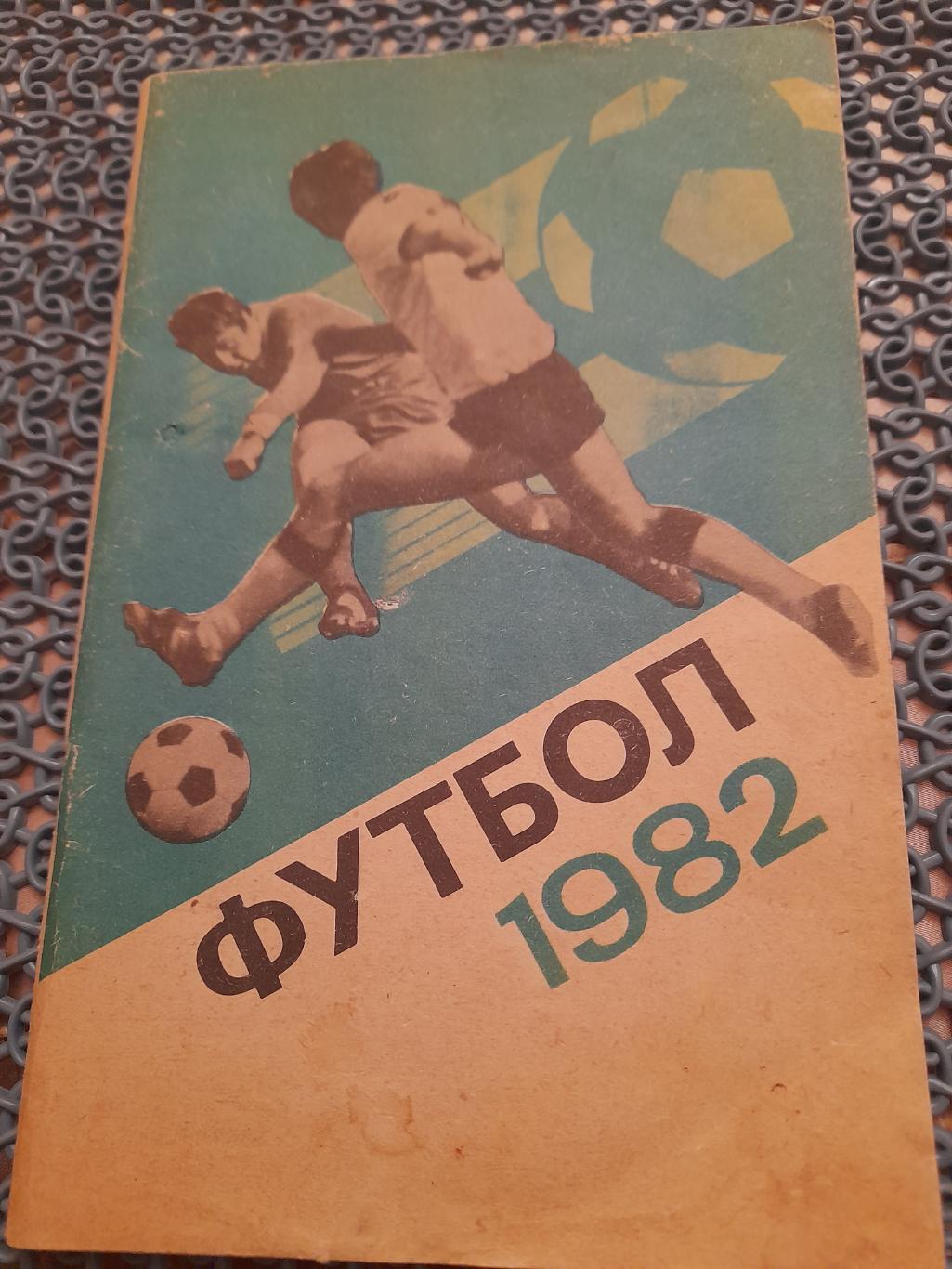 К--Футбол-1982