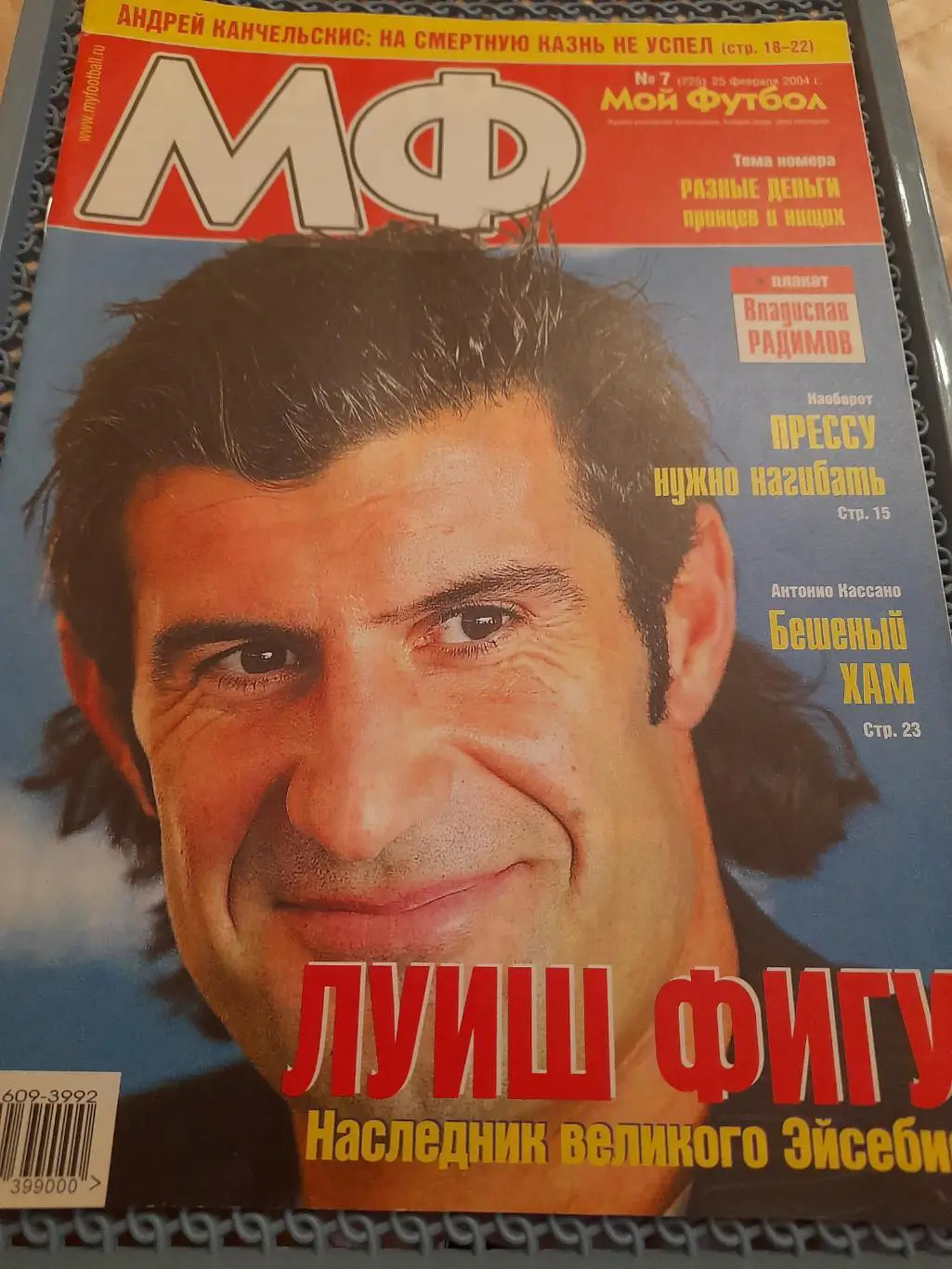 К--журнал.Мой.Футбол