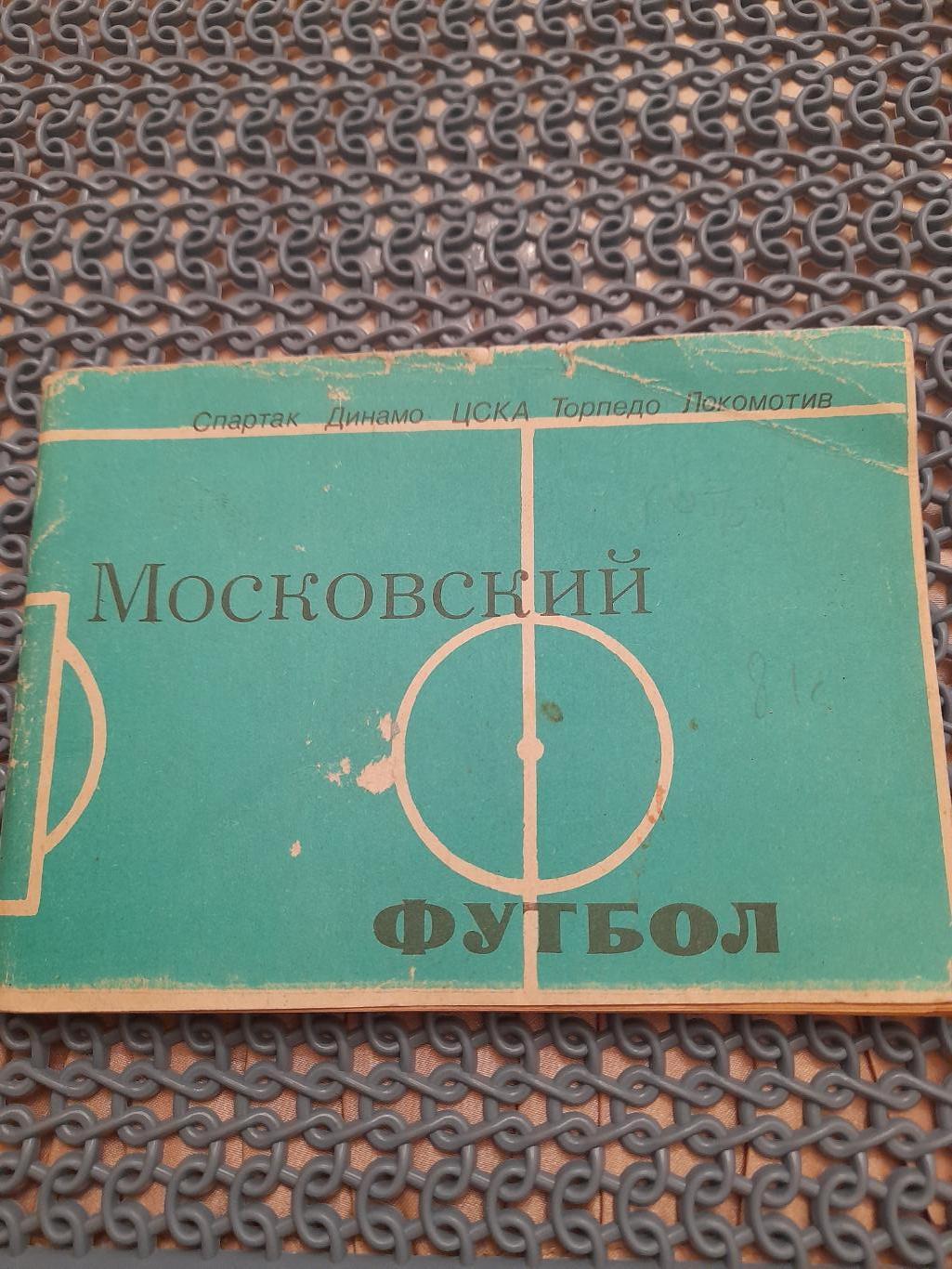 К--Московский.футбол.