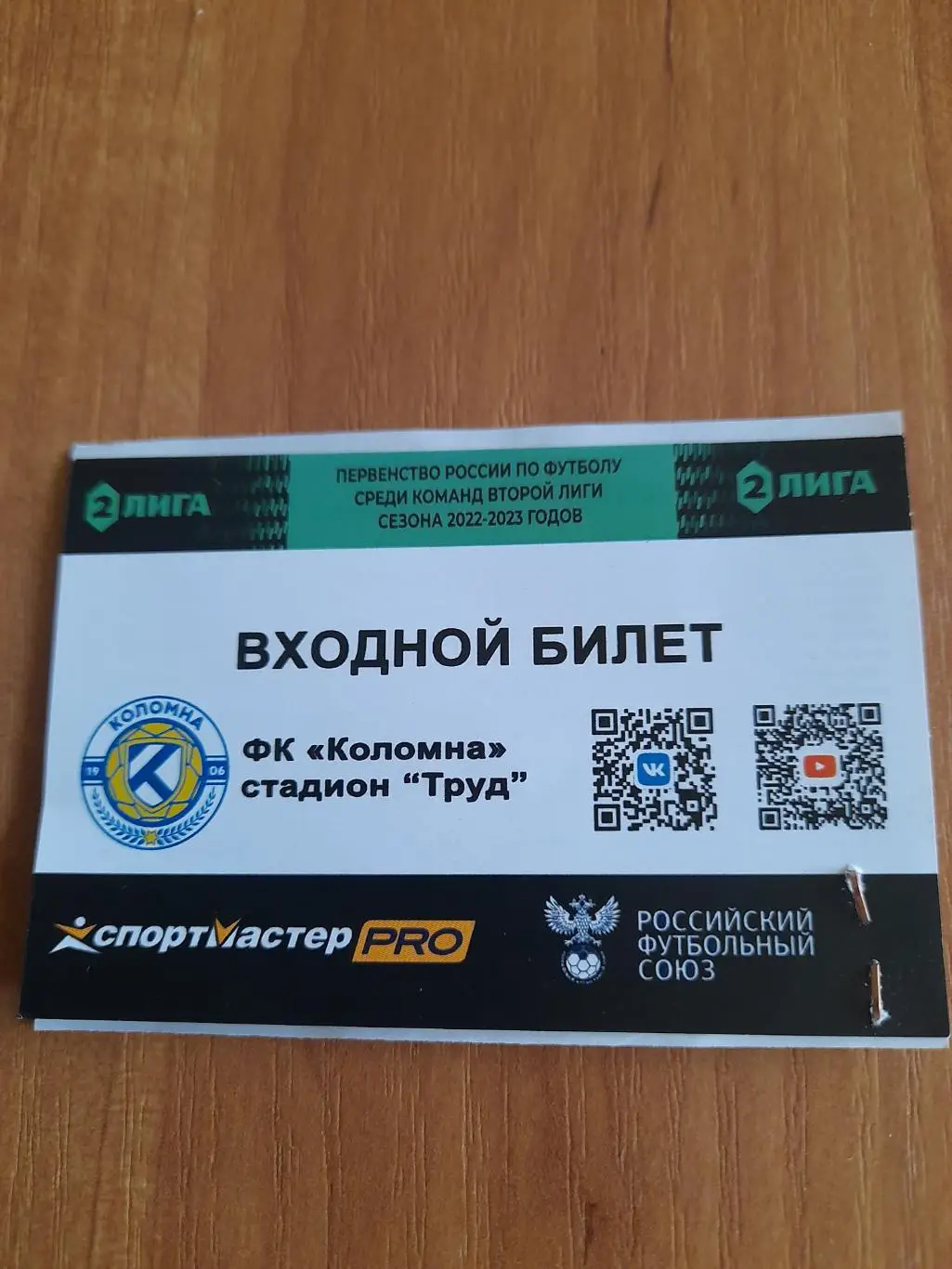 Коломна - Сахалин.22.04.23