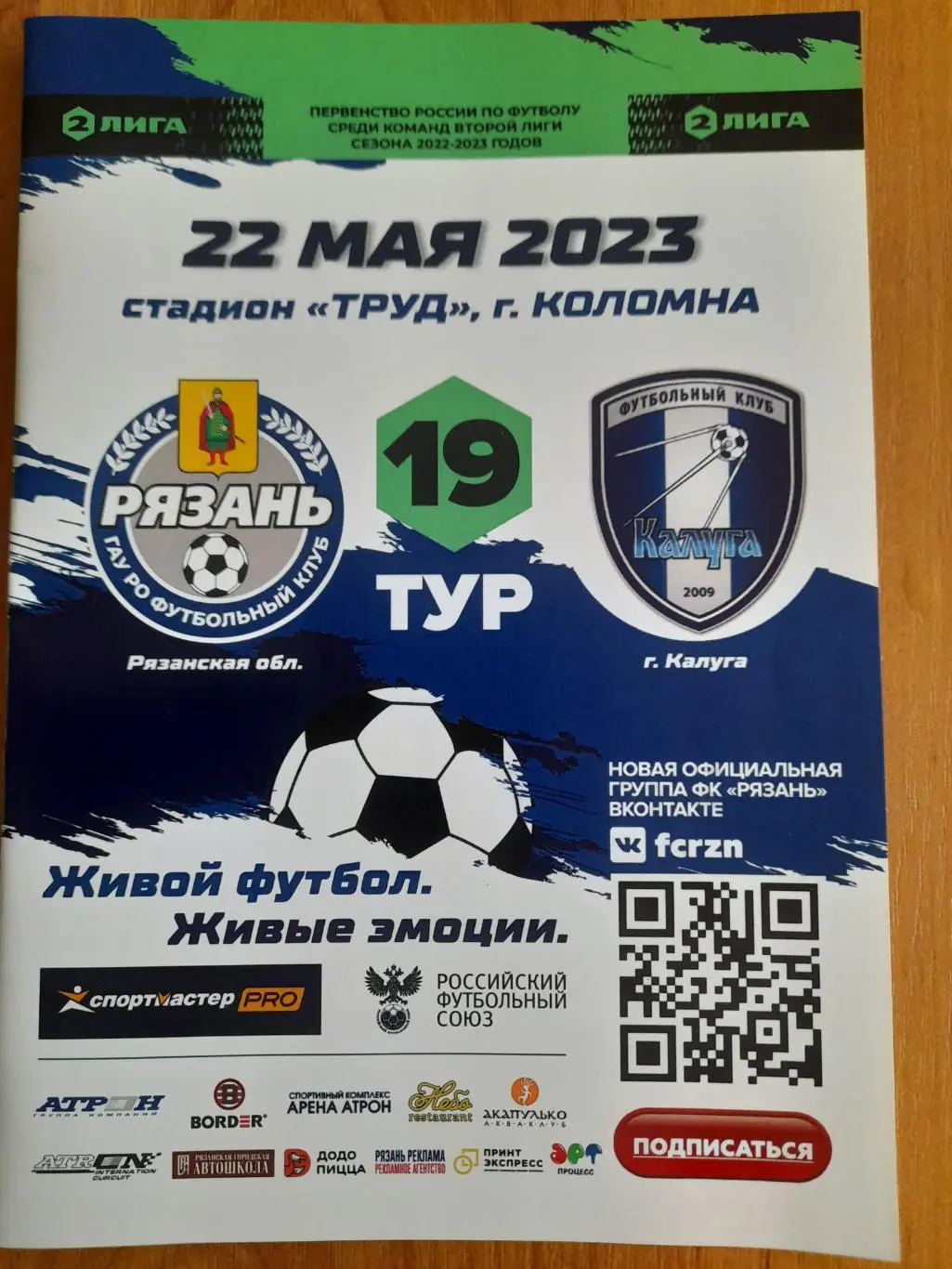 Рязань - Калуга.22.05.23