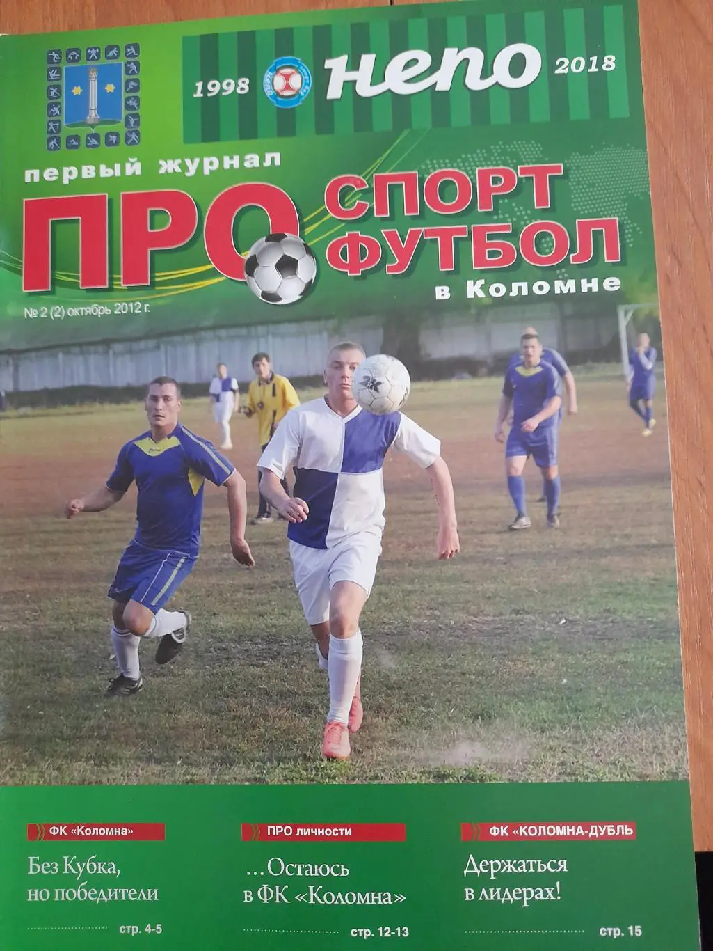 Прпо.спорт.футбол.в.Коломне