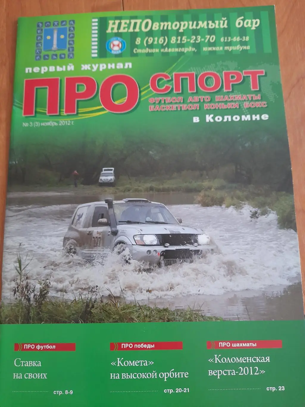 Про.спорт.Футбол.в.Коломне