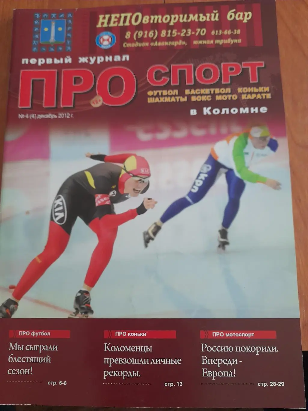 Про.спорт.Футбол.в.Коломне