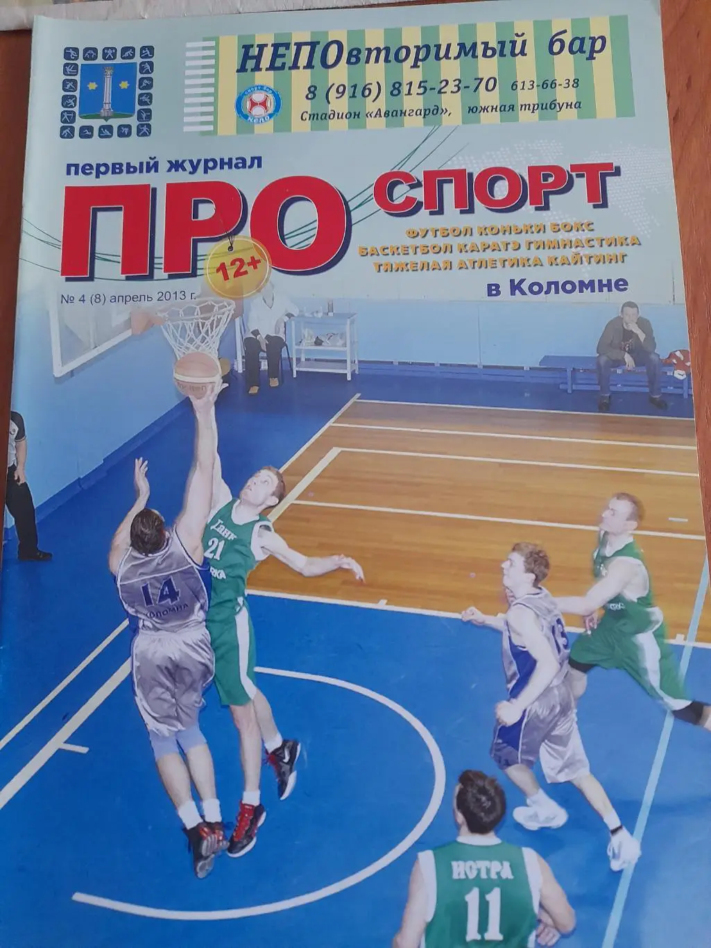 Про.спорт.в.Коломне