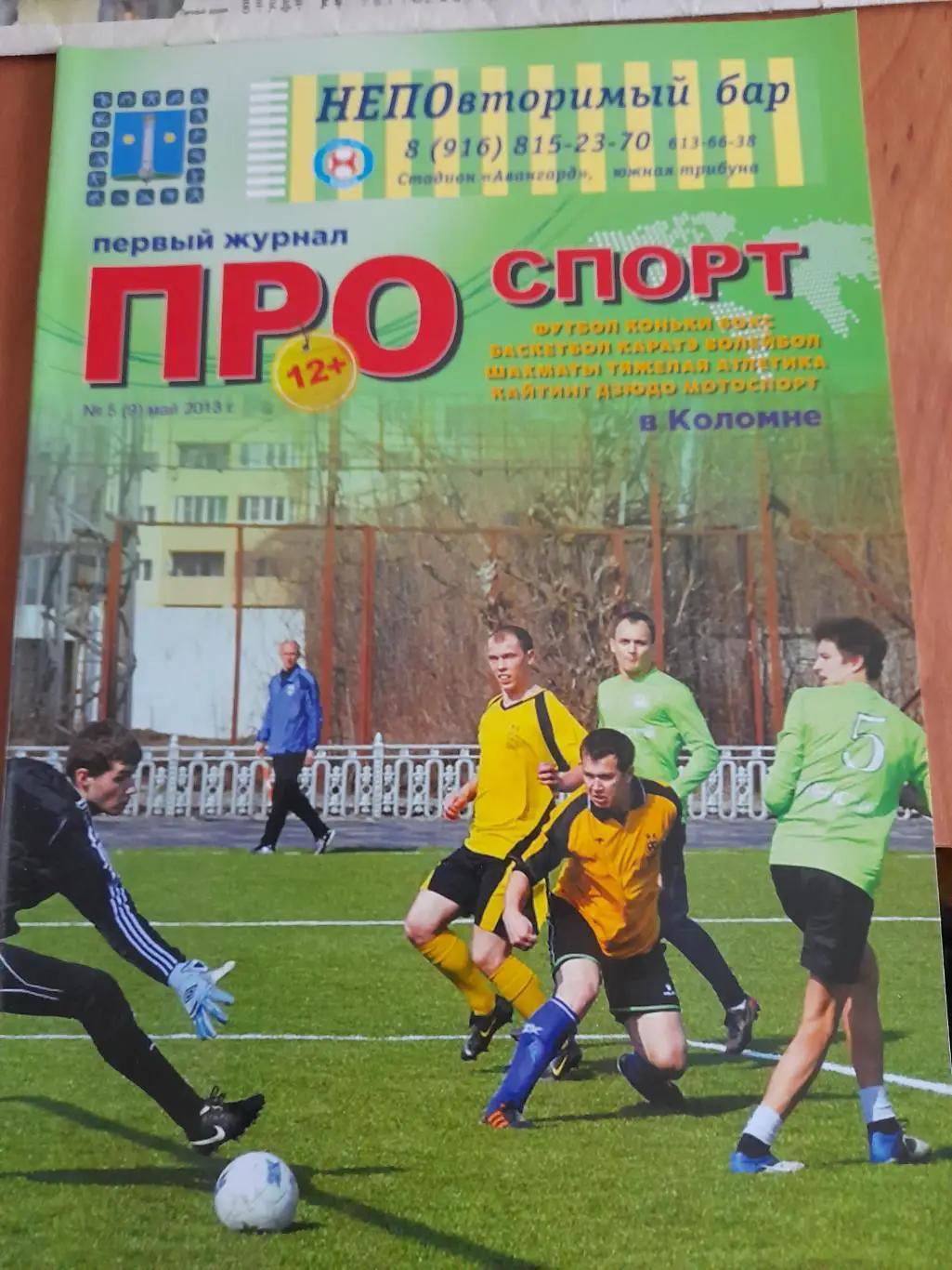 Про.спорт.в.Коломне