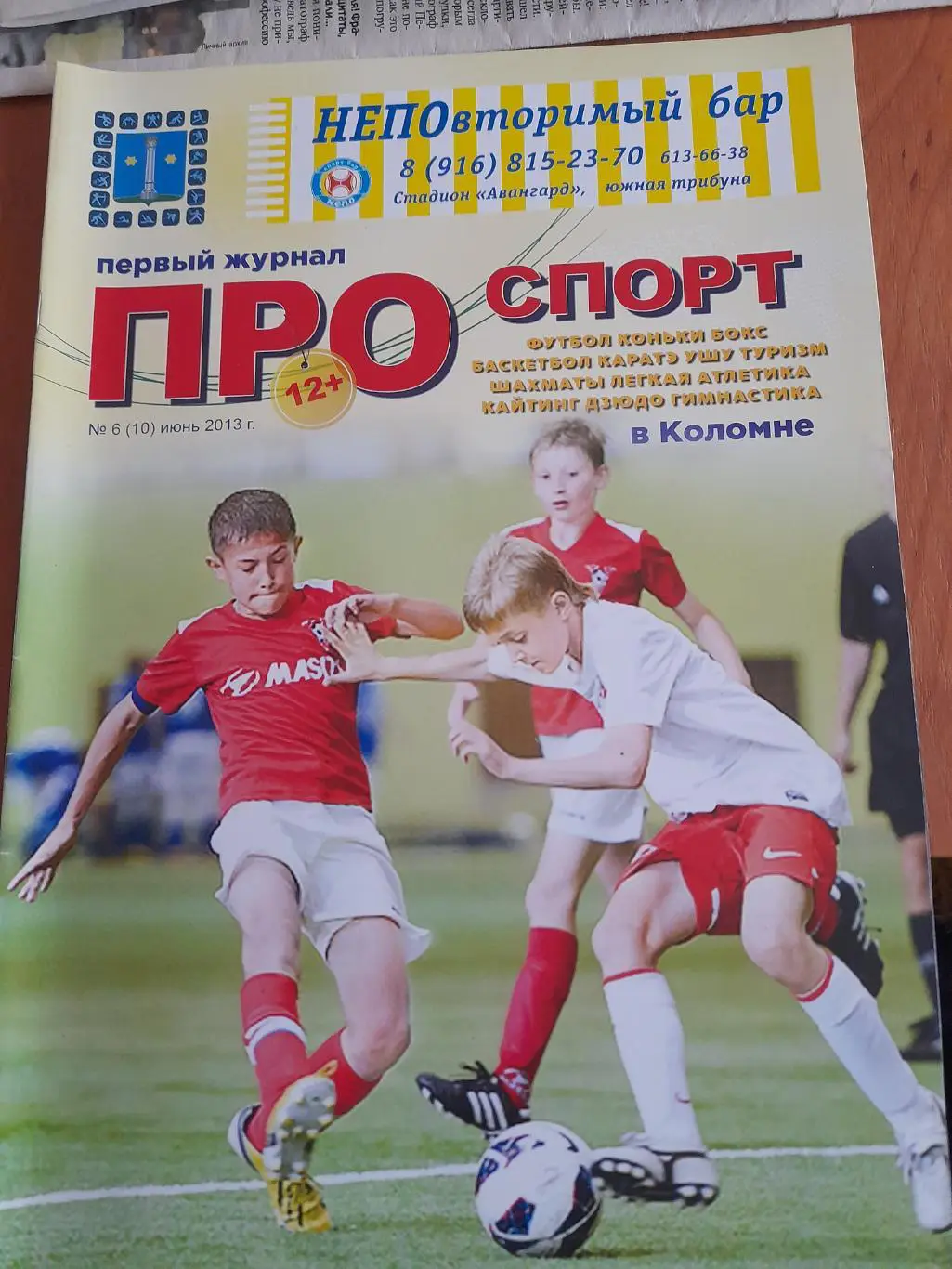 про.спорт.в.Коломне, журнал