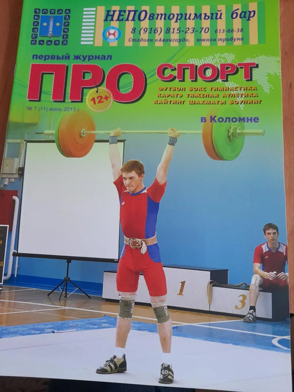 Про.спорт.в.Коломне,