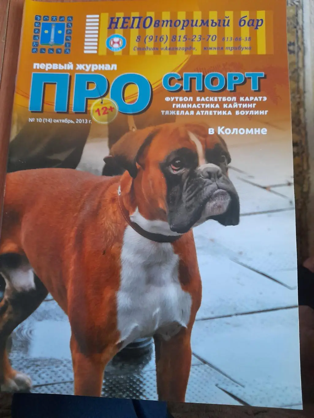 Цветной.журнал,Про.спорт.в.Коломне