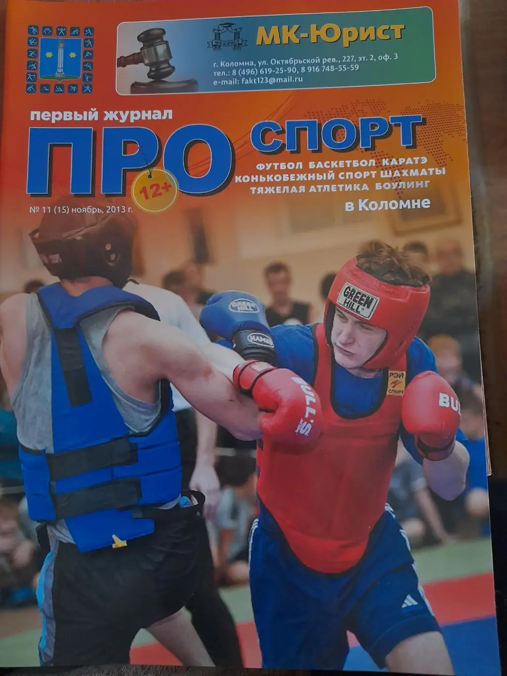 Про.спорт.г.Коломна