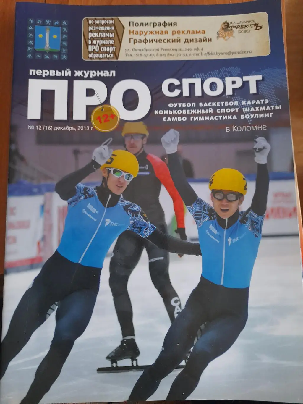 Про.спортКоломна