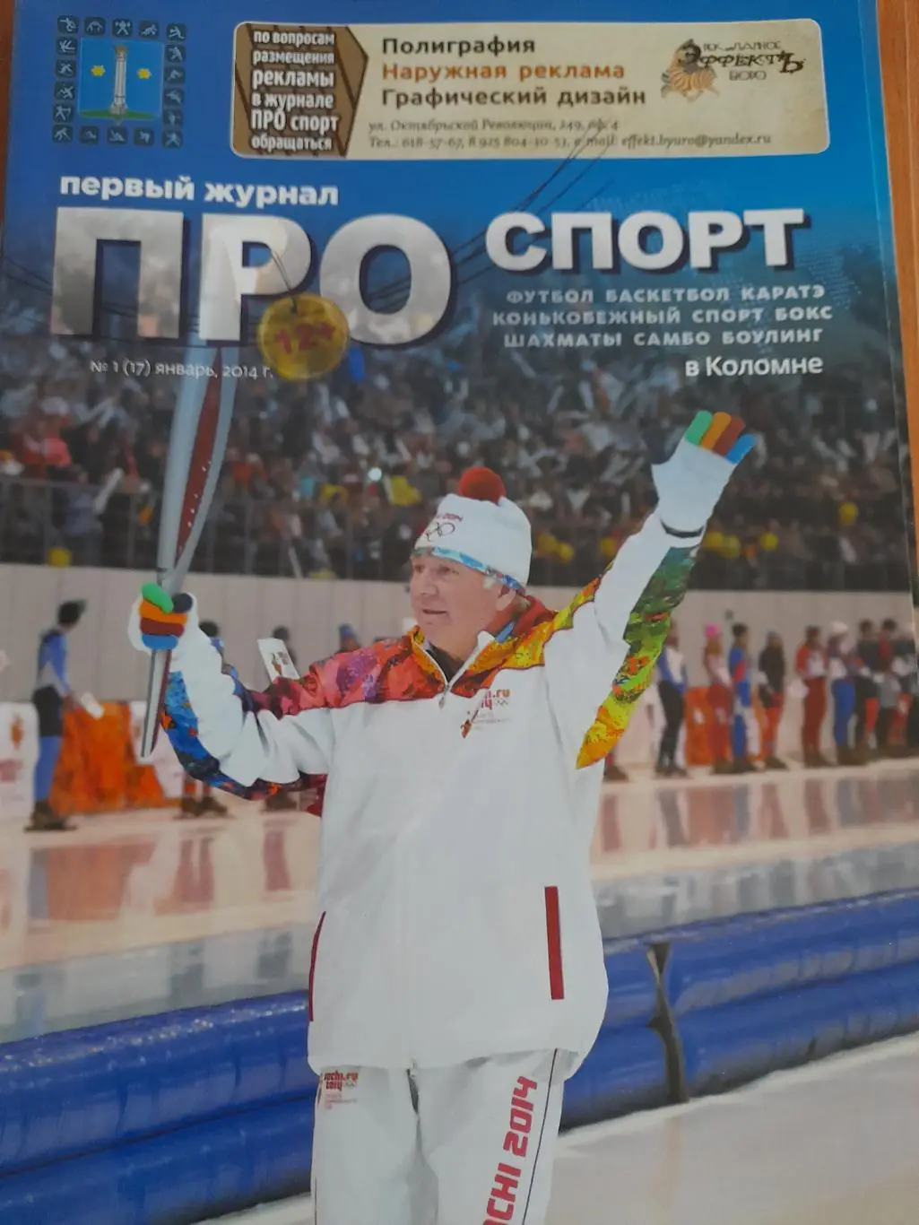 Про.спорт.в.Коломне