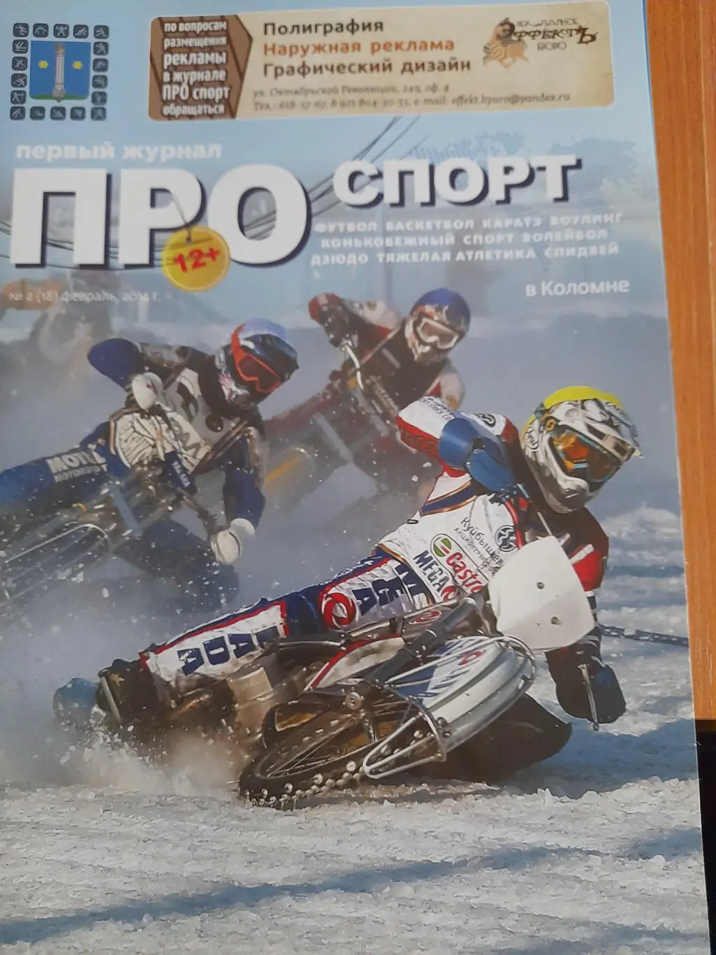 Коломна.Про.спорт