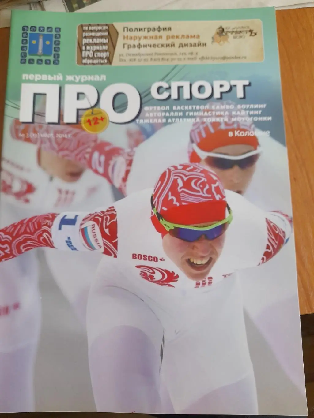 Про.спорт.в.Коломне