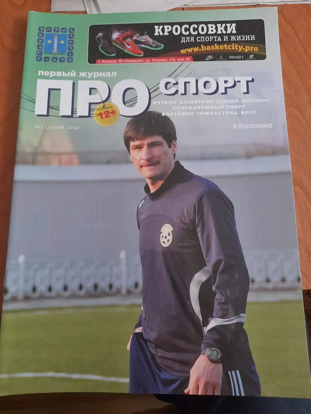 Про.спортв.Коломне