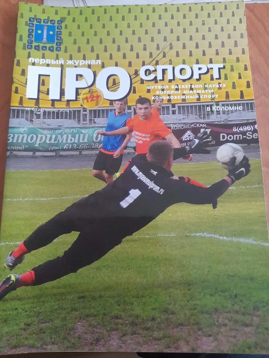 журналПро.спорт.в.Коломне