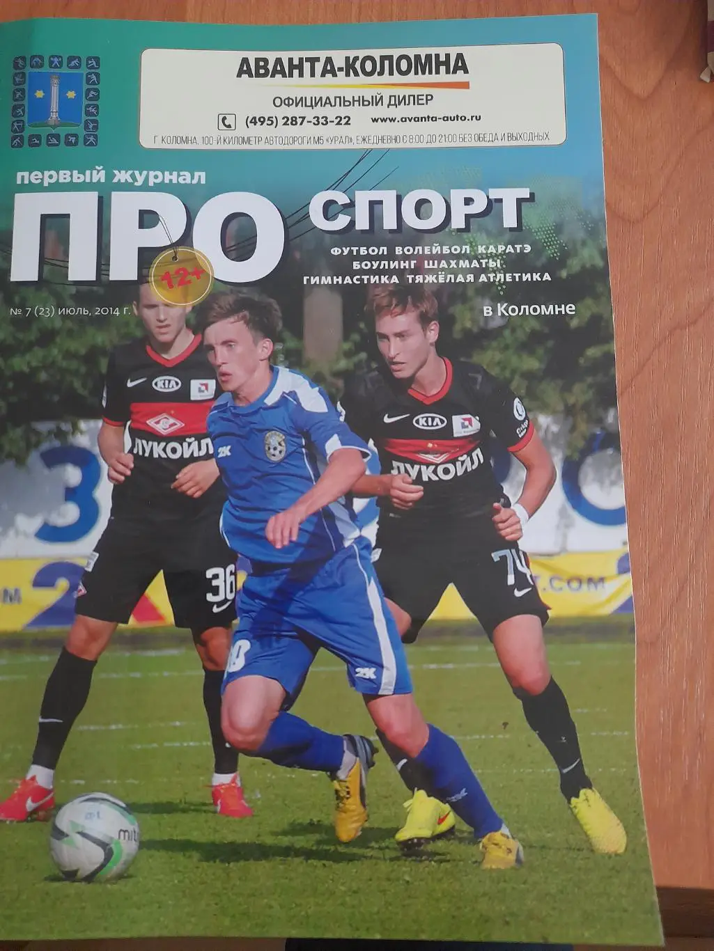 Про.спорт.в.Коломне, цветной .журнал