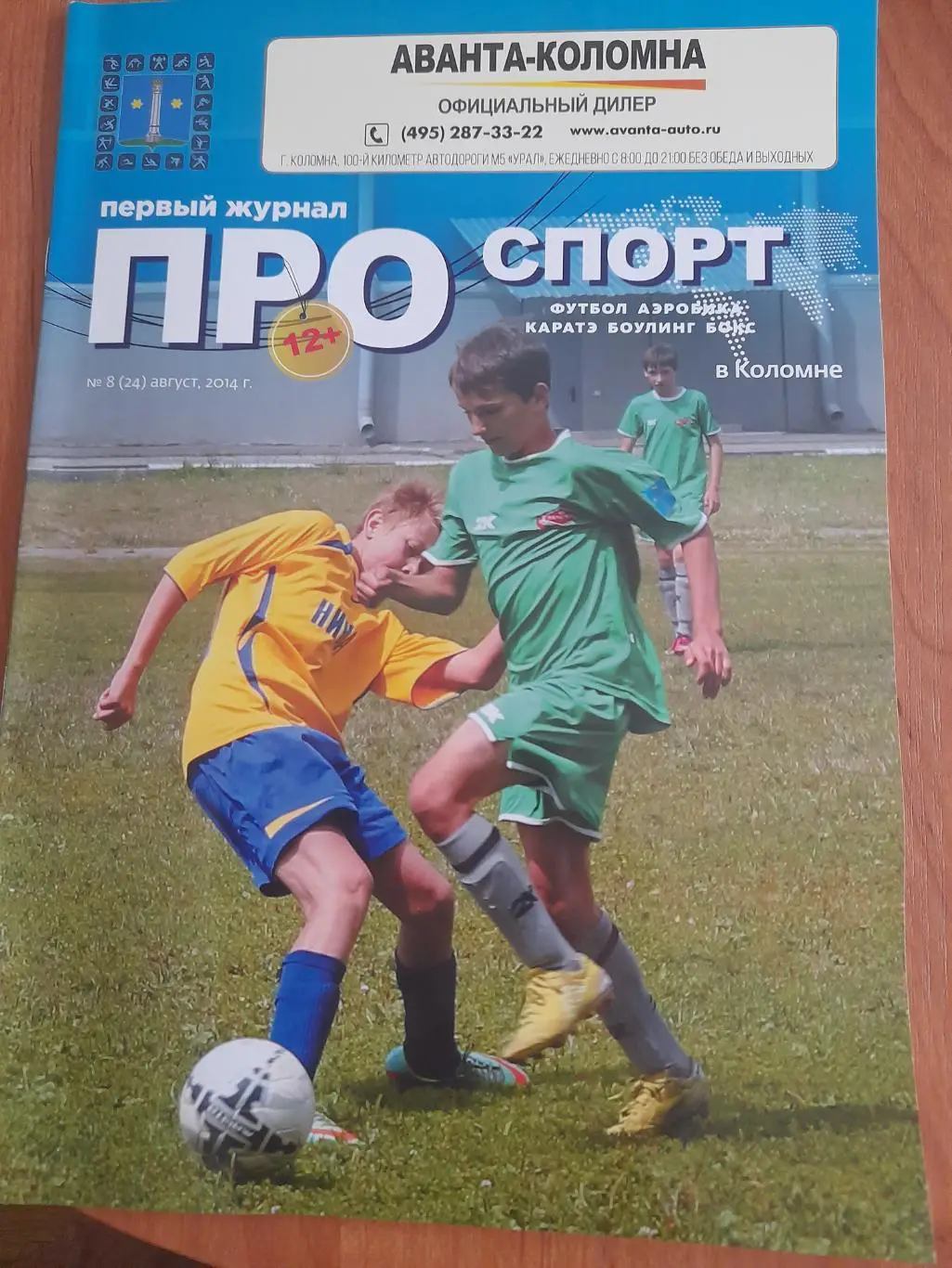 Про спорт, футболвКоломне