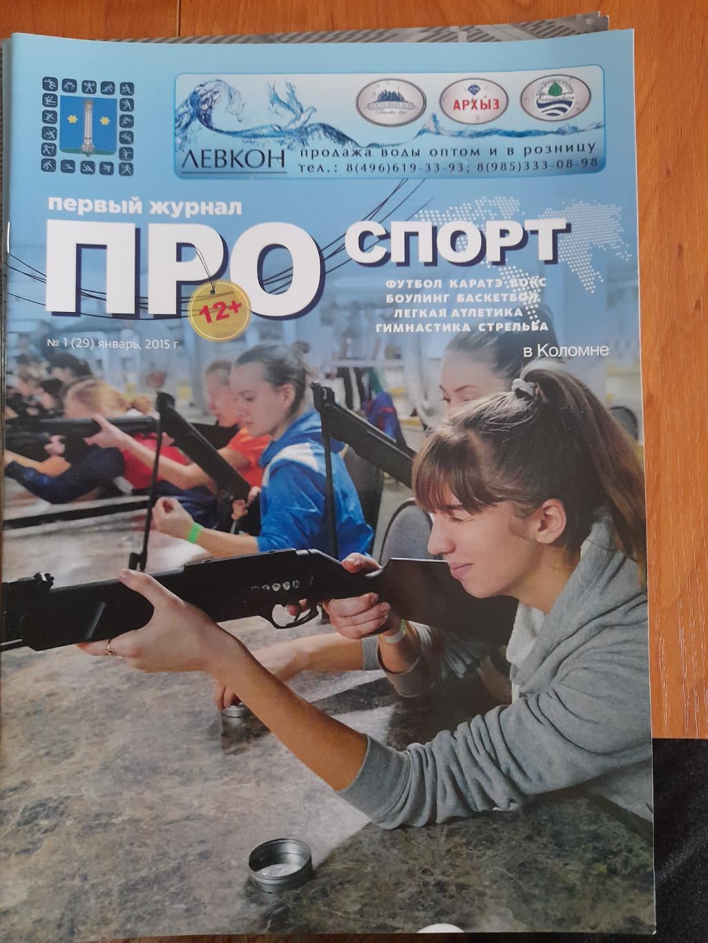 Про.спорт.в.Коломне,