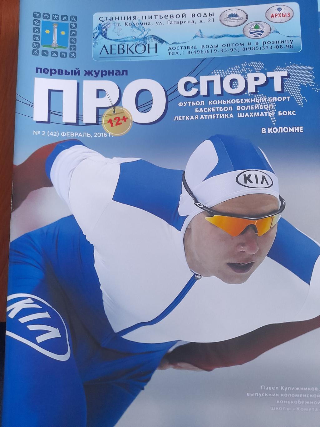 СпортвКоломне