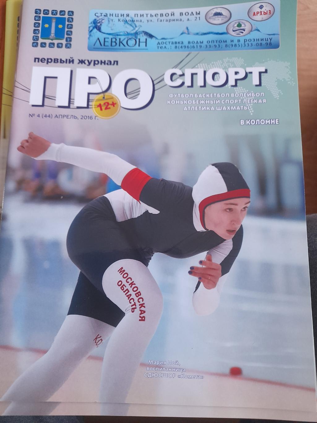 СпортвКоломне, журнал