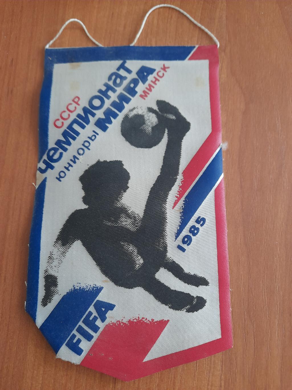 Чемпионат.мира-1985