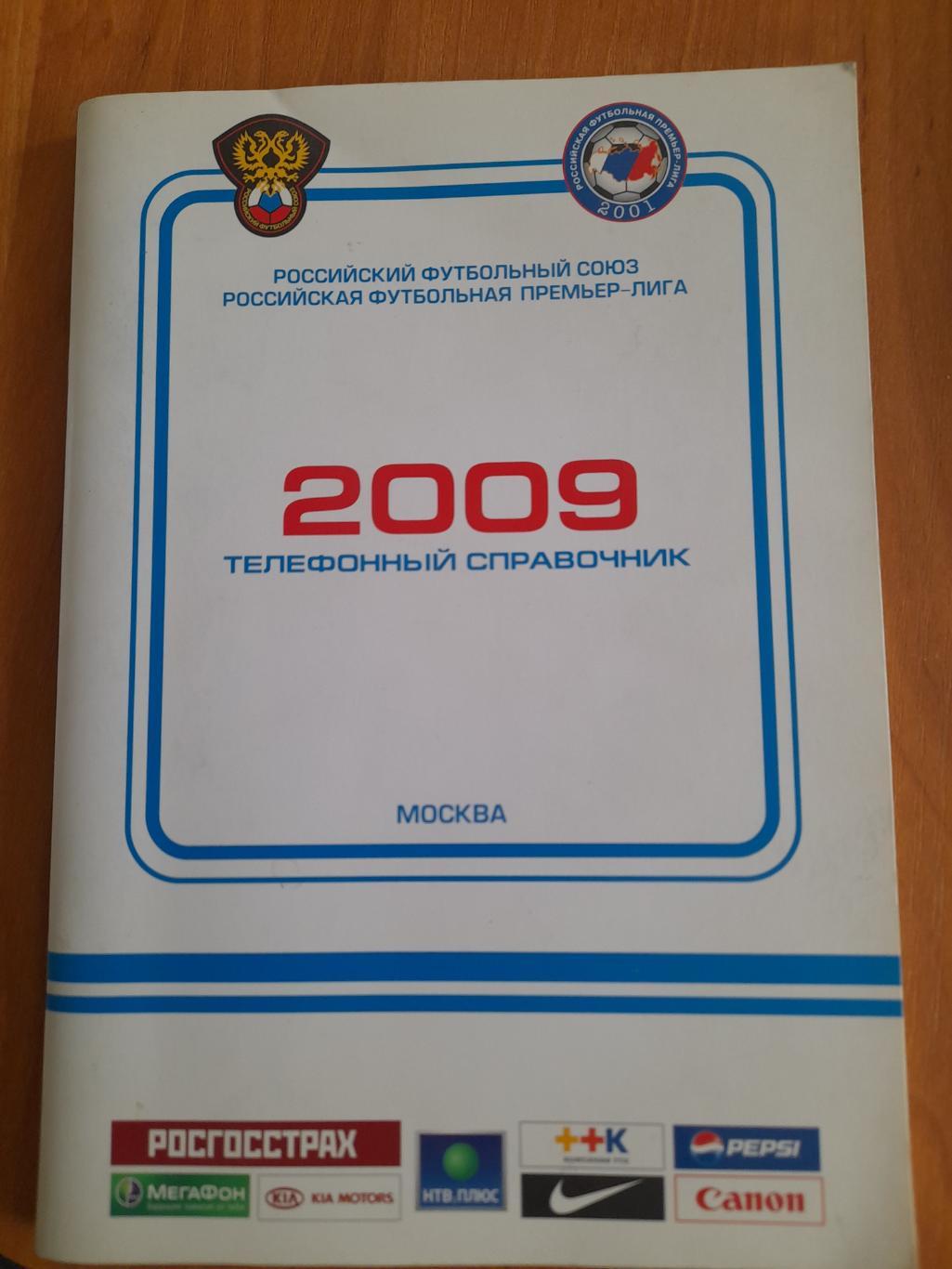 Телефонный.справочник-2009