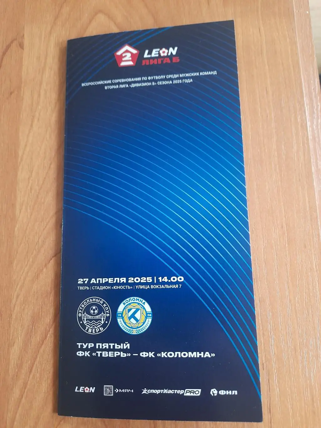 Тверь-Коломна.27.04.25