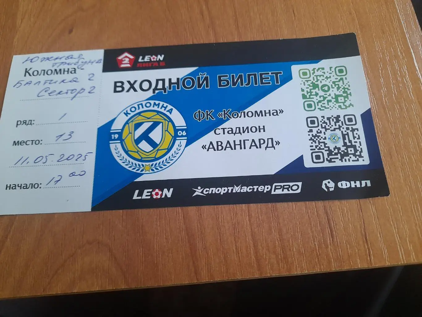 Коломна-Балтика-2.Калининград.11.05.25