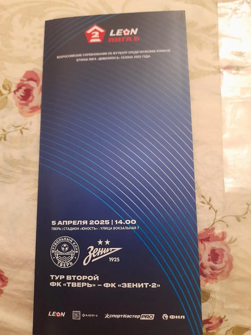 Тверь-Зенит-2.Санкт-Петербург.5.04.25