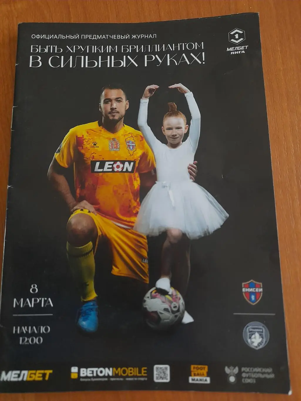 Енисей.Красноярск-Родина.Москва.8.03.25