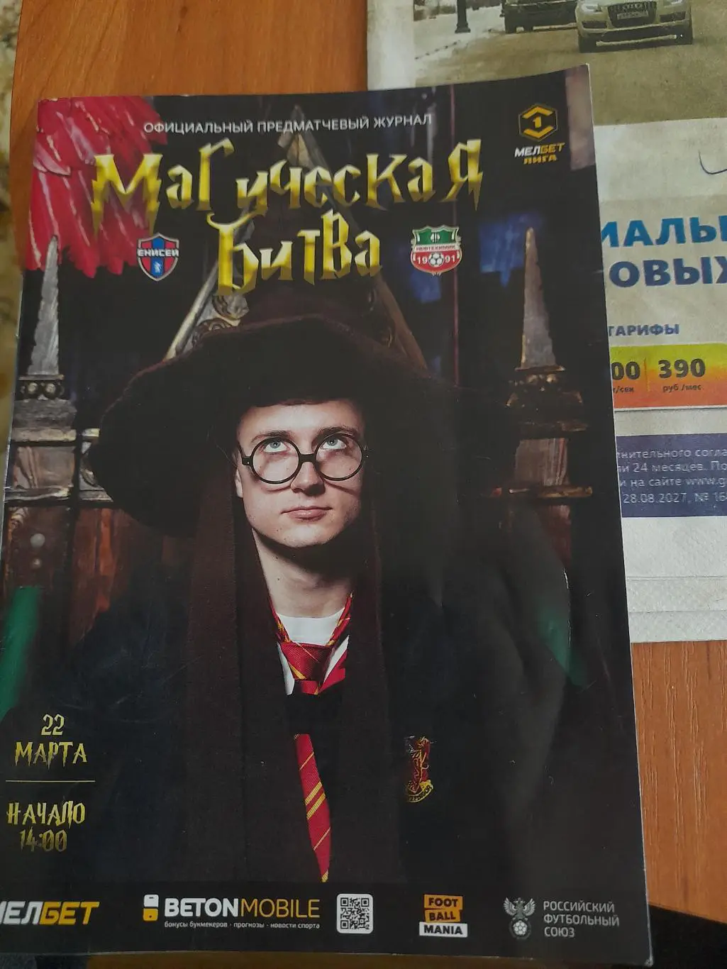 Енисей.Красноярск - Нефтехимик.Нижнекамск.22.03.25